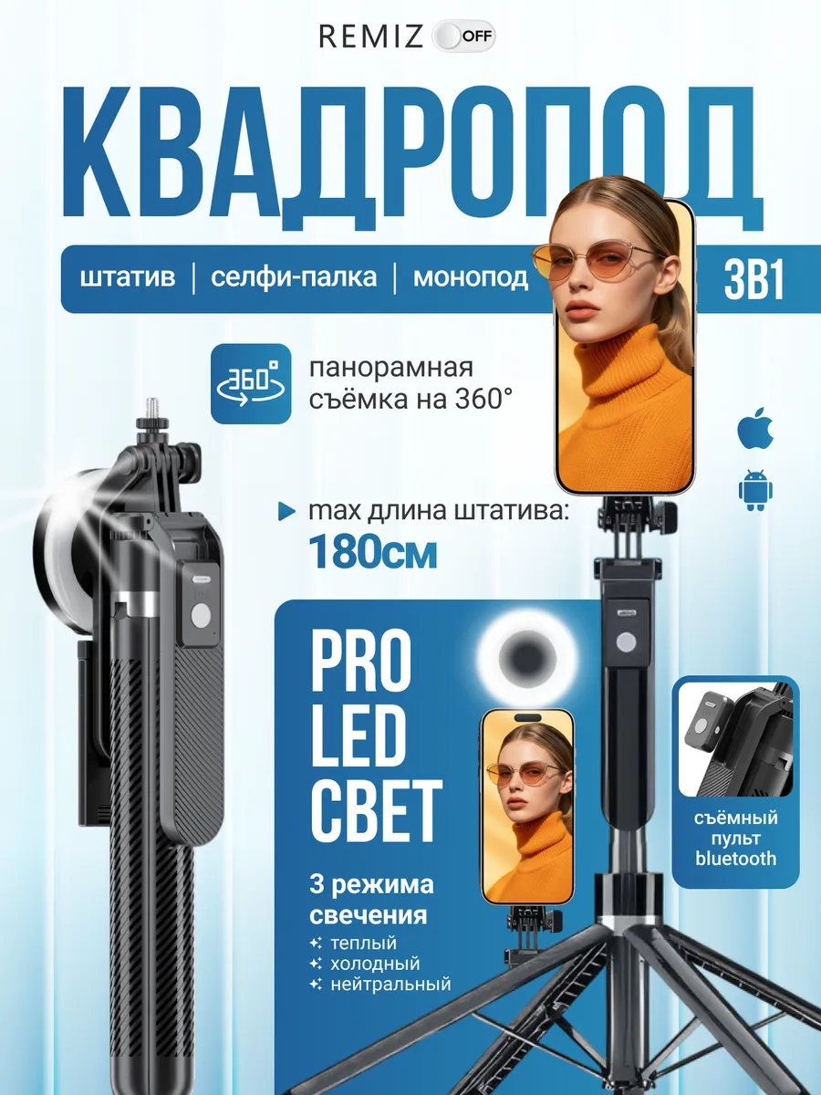 Штатив монопод с подсветкой 170 см