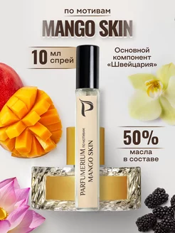 Духи Mango skin