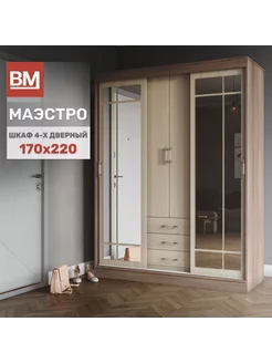 Шкаф распашной, Маэстро 170х220х61 см, Ясень Шимо ВМ Мебель 235401360 купить за 22 882 ₽ в интернет-магазине Wildberries