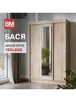 Шкаф купе с зеркалом, Бася 130х200 см, Дуб Сонома ВМ Мебель 235401462 купить за 12 164 ₽ в интернет-магазине Wildberries