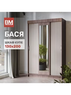 Шкаф купе с зеркалом, Бася 130х200 см, ВМ Мебель 235401464 купить за 12 164 ₽ в интернет-магазине Wildberries