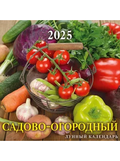 Календарь настенный 2025 285х285 Садово-огородный лунный