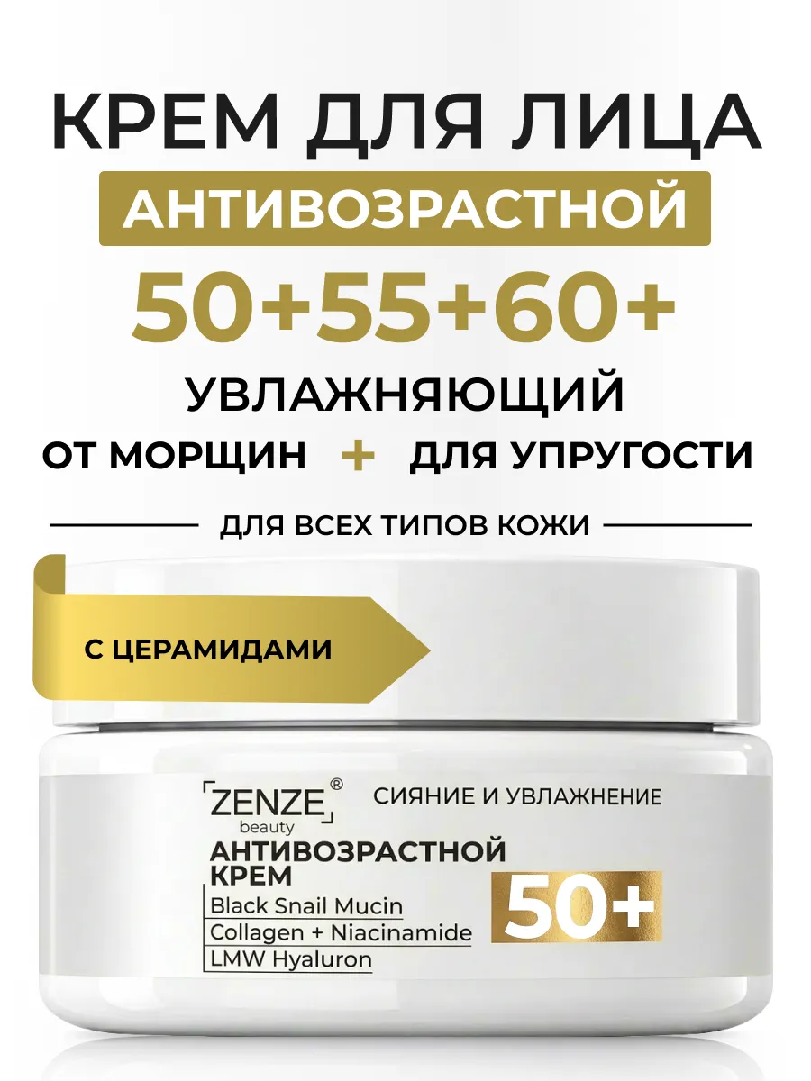 Крем для лица антивозрастной 50