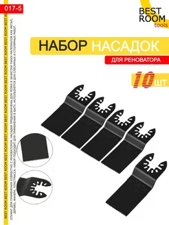 Набор насадок для реноватора 10шт 235404159 купить за 482 ₽ в интернет-магазине Wildberries