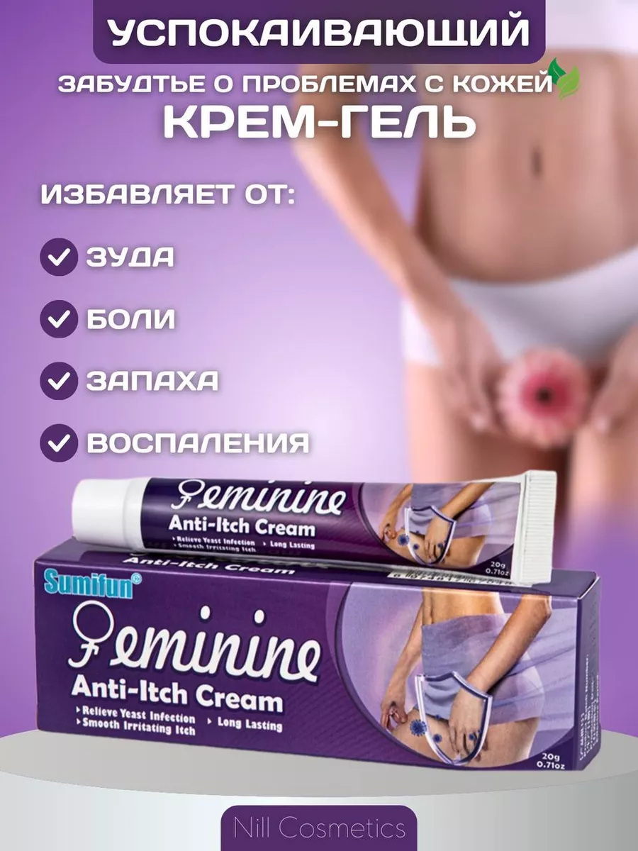 Успокаивающий крем-гель от зуда в интимных местах