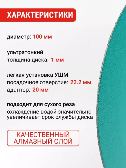 VIRA Диск алмазный по стеклу и керамике 100х22,2х1,0 мм 600100, 100x22.2x1.0 мм, фото 3