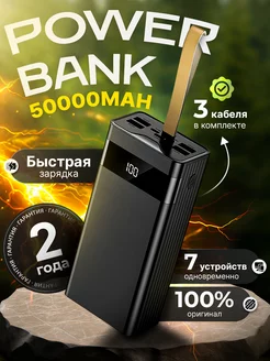 Повербанк 50000 с быстрой зарядкой внешний аккумулятор Power+ 235404936 купить за 1 655 ₽ в интернет-магазине Wildberries