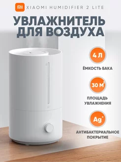 Увлажнитель воздуха для дома Mijia Humidifier 2 Lite