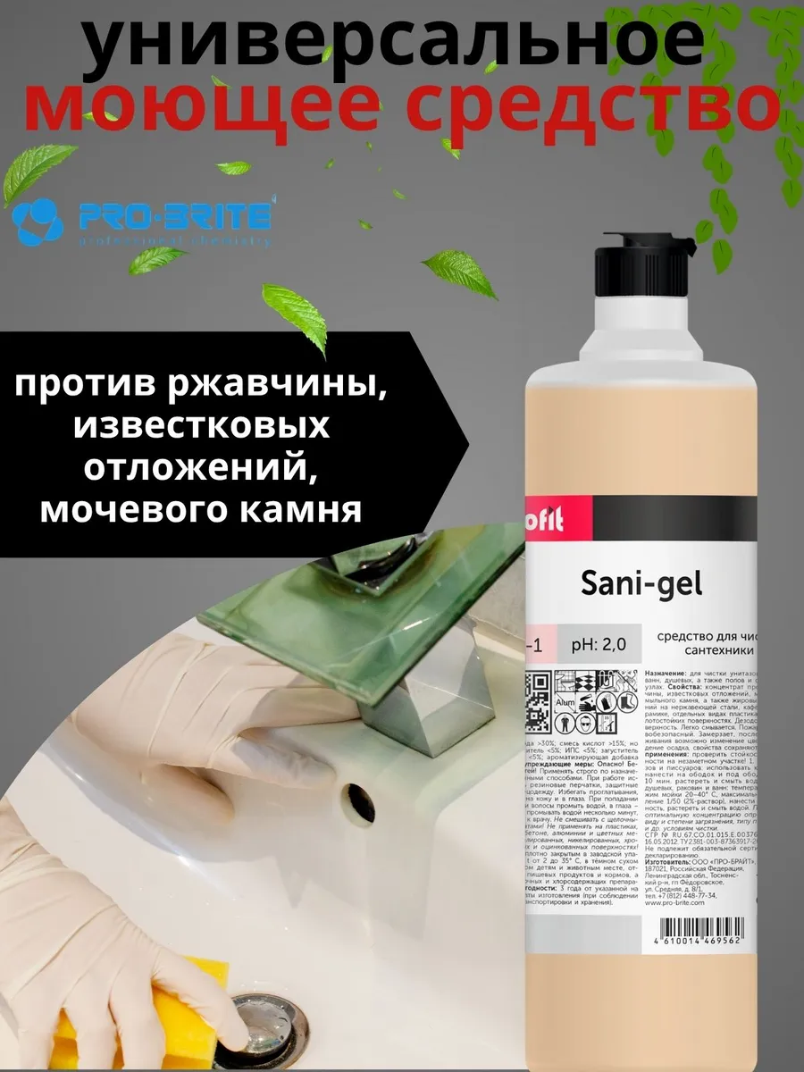 Универсальное чистящее средство Profit Sani-Gel