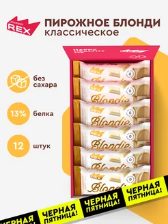 Протеиновое печенье Брауни без сахара Блонди классика, 12 шт ProteinRex 235405391 купить за 1 117 ₽ в интернет-магазине Wildberries