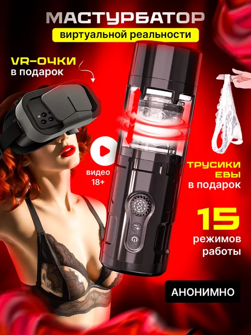 Only Eva VR Автоматический мастурбатор с фрикциями и вибрацией 18+