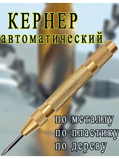 Кернер автоматический Эндж 235407641 купить за 217 ₽ в интернет-магазине Wildberries