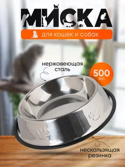 Миска металлическая для домашних животных