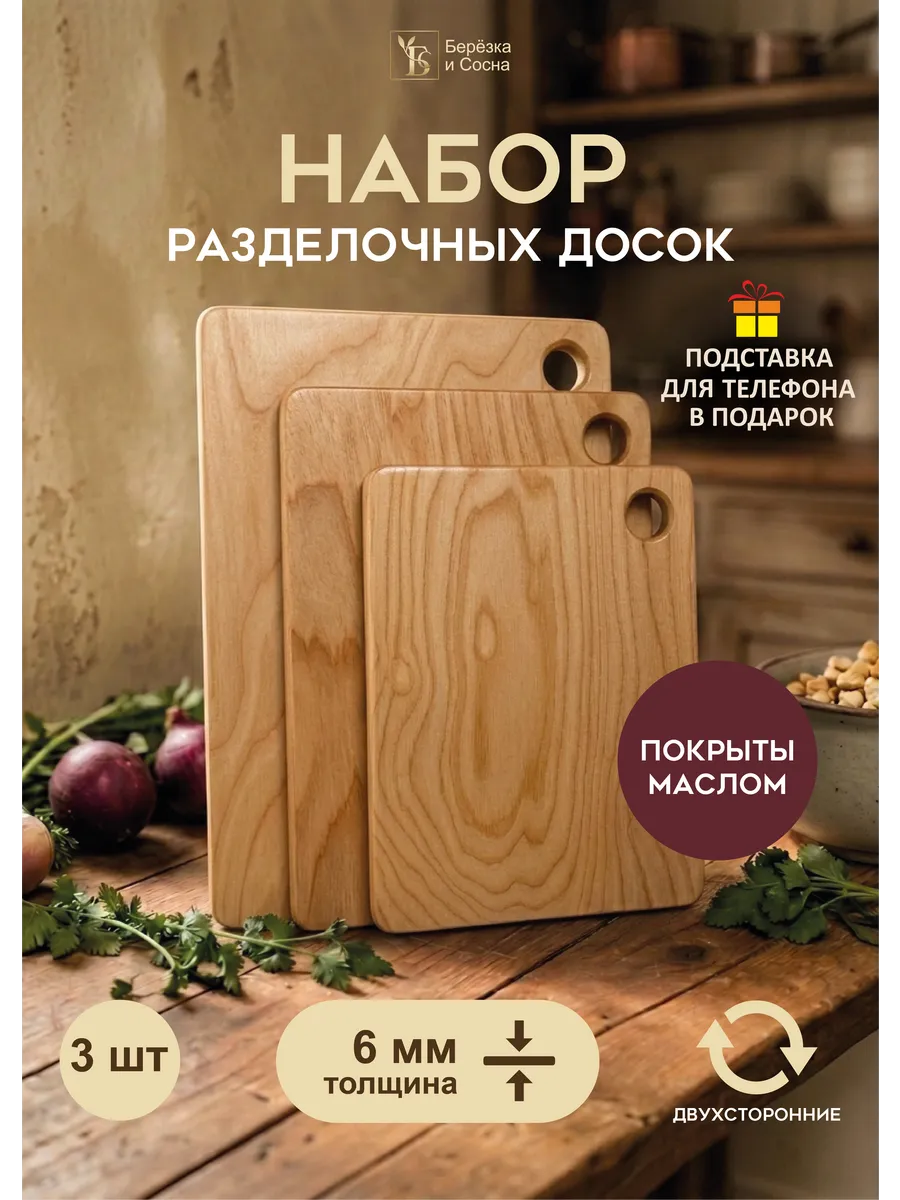 Доска деревянная разделочная набор 3 шт