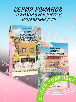 Магазин шаговой недоступности набор из двух книг