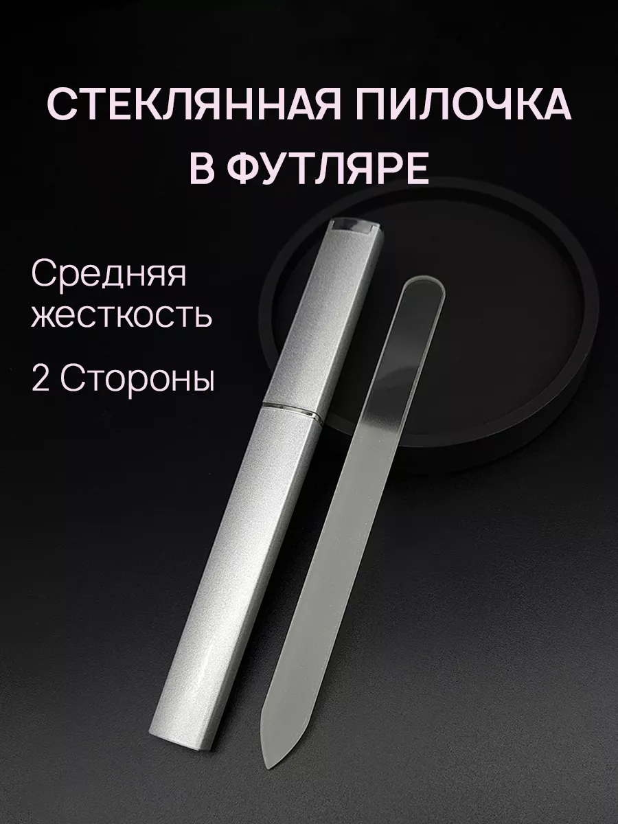 Пилка для ногтей...
