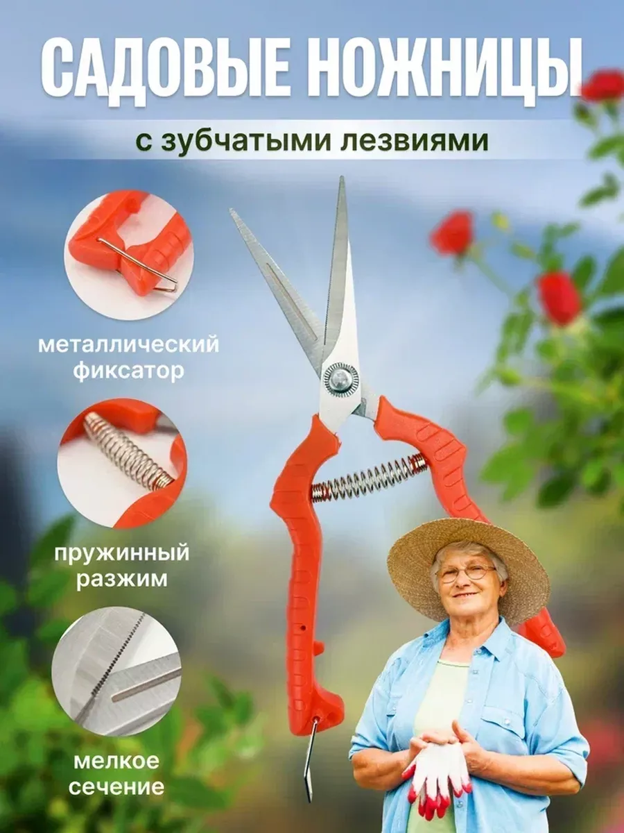 Ножницы садовые универсальные