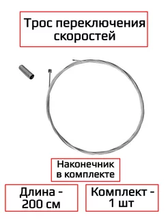 Трос переключения скоростей