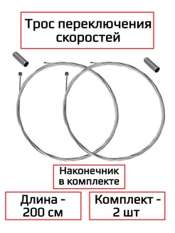 Трос переключения скоростей