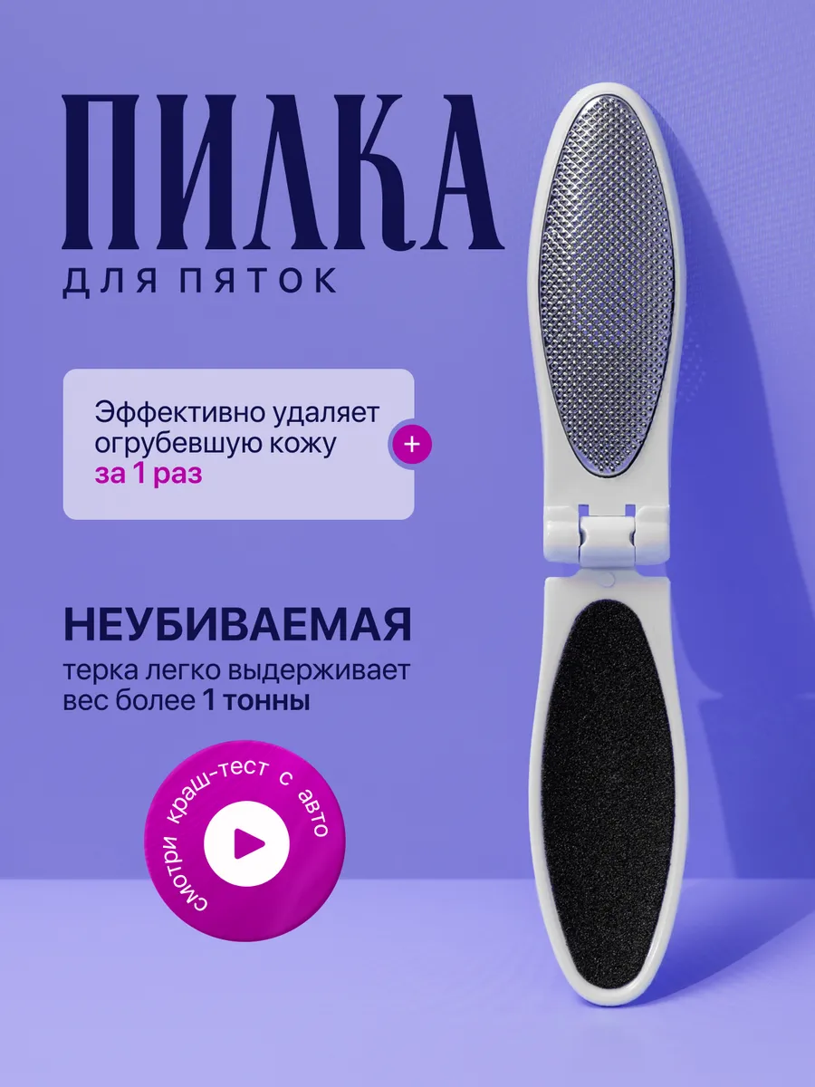 Пилка для пяток терка для...