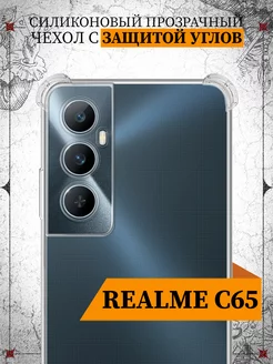 Силиконовый чехол с защищенными углами для Realme C65