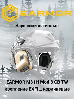 Тактические наушники M31H Mod 3 CB крепление EXFIL