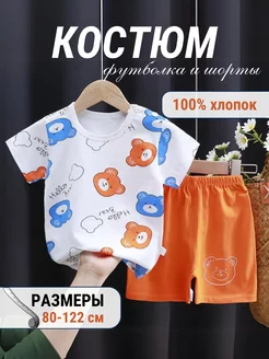 Костюм футболка и шорты