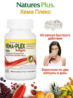 Железо хелат hema plex 60 капсул