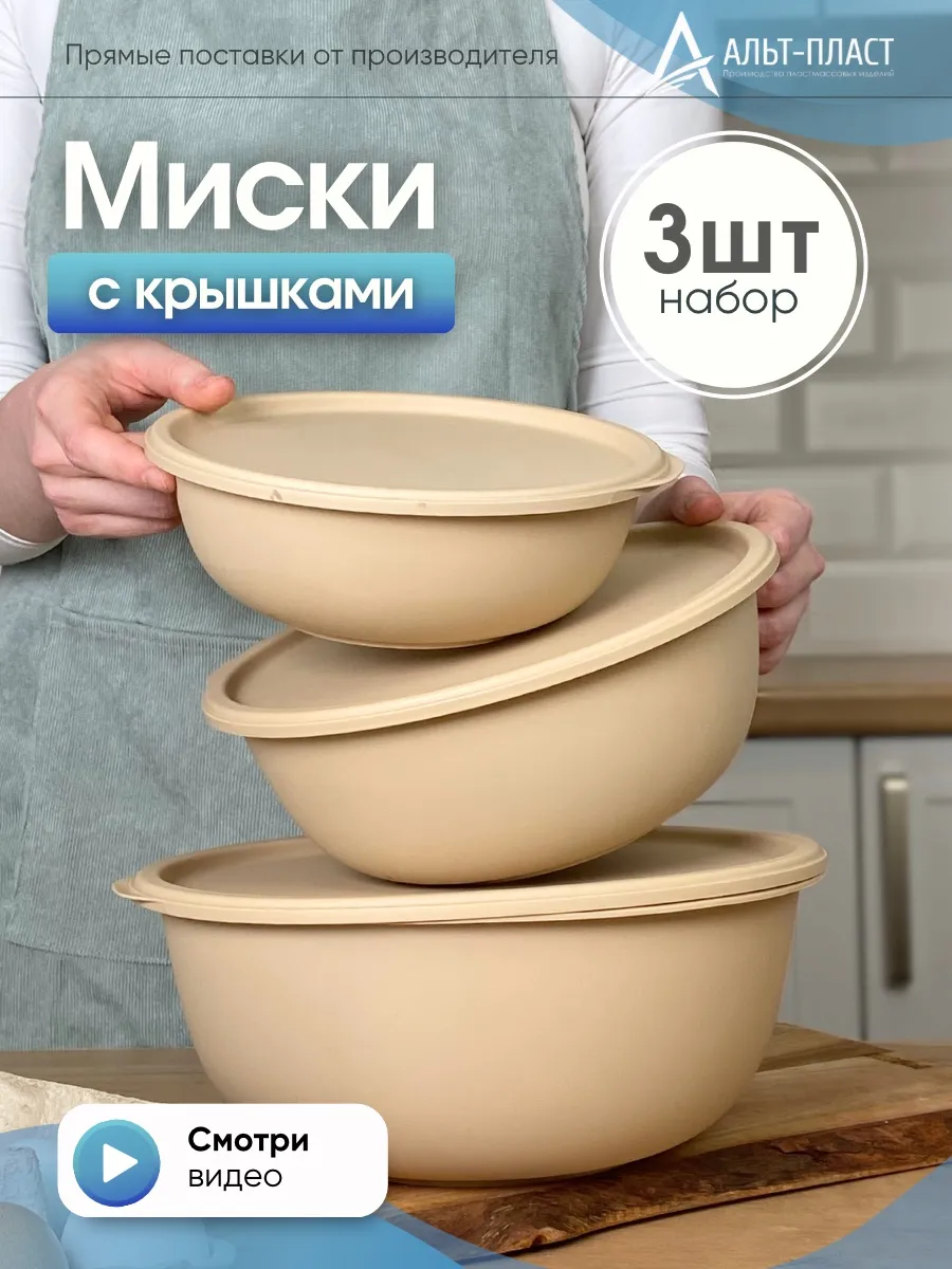 Миски для кухни...