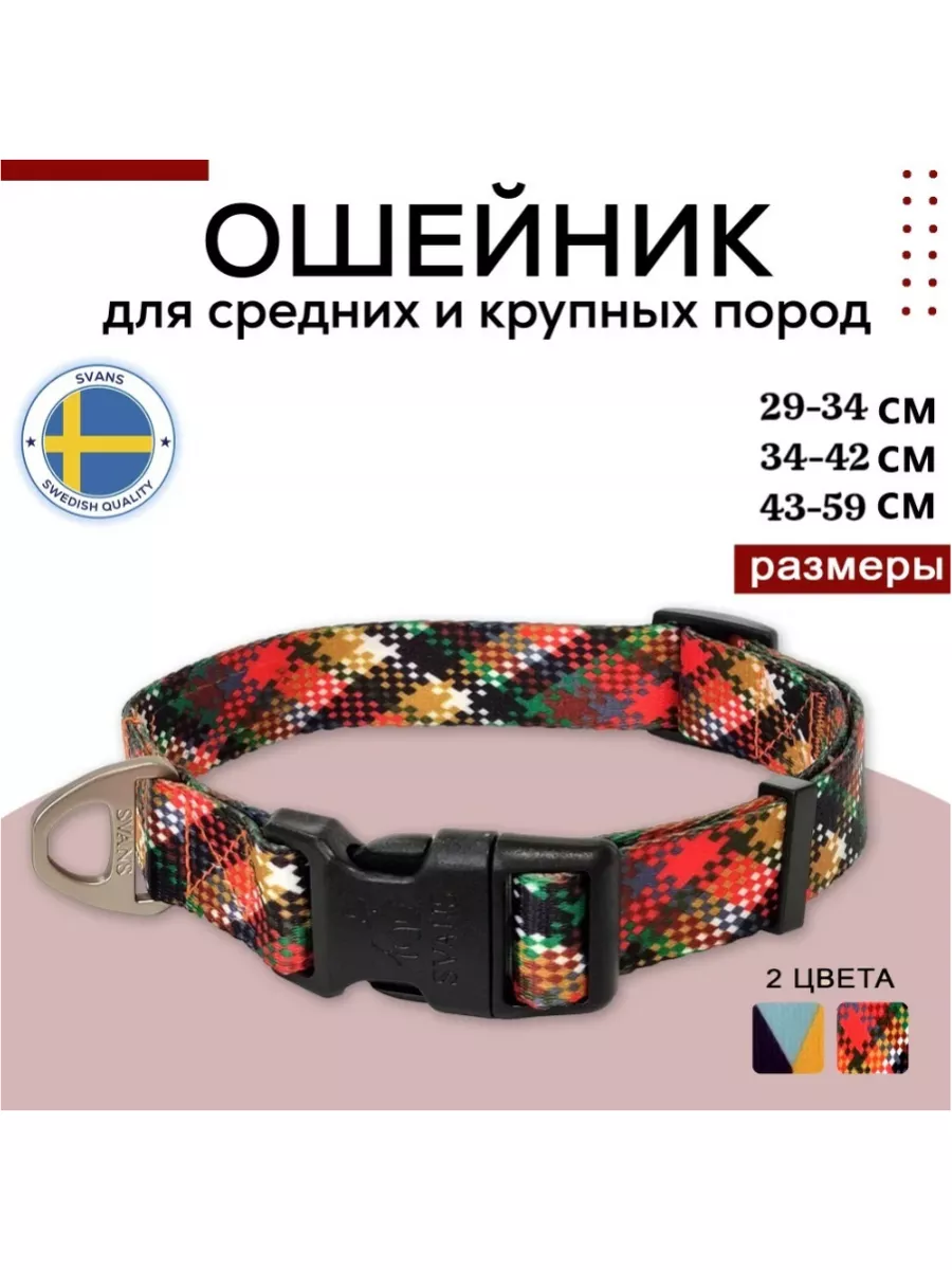 Ошейник для собак кошек