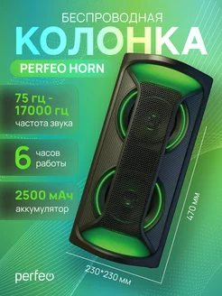 Беспроводная музыкальная колонка блютуз HORN Perfeo 235428384 купить за 4 209 ₽ в интернет-магазине Wildberries