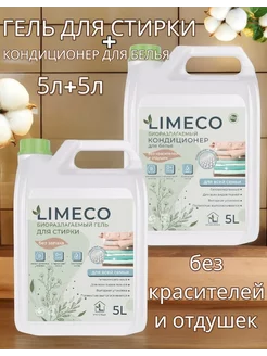 Набор для стирки без красителей и отдушек 5л+5л LIMECO 235432430 купить за 936 ₽ в интернет-магазине Wildberries