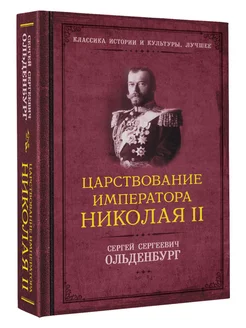 Царствование императора Николая II