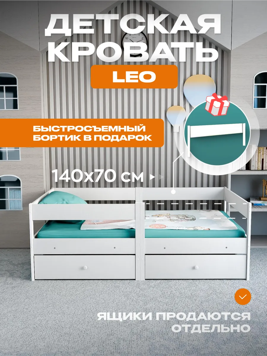 Кровать детская односпальная с бортиком 140х70 см
