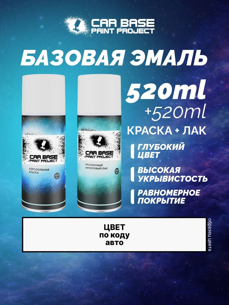 Краска аэрозольная NISSAN G41 BLACK 520мл +лак