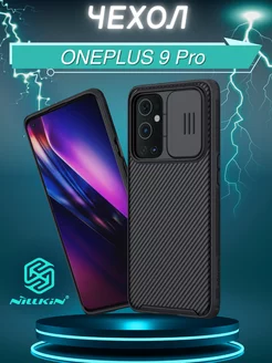 чехол на ONEPLUS 9 Pro с защитой камеры противоударный