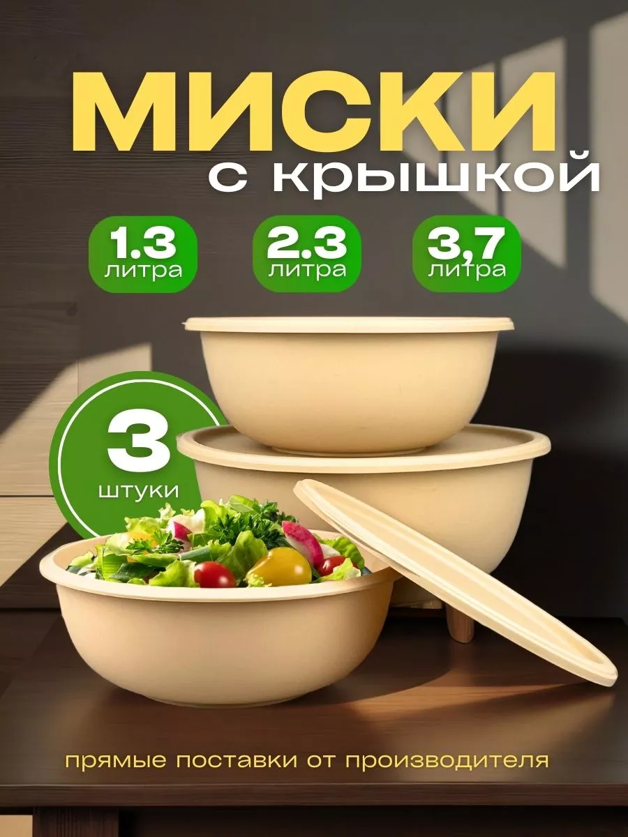 Салатники пластиковые с...