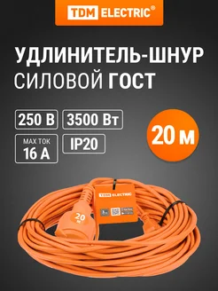 Удлинитель-шнур силовой TDM 20м ПВС 3х1,5 TDM Electric 235444651 купить за 1 982 ₽ в интернет-магазине Wildberries