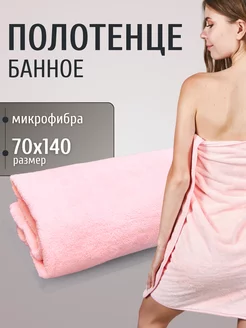 Полотенце банное для ванной для дома пляжное из микрофибры MAOMIKO 235444740 купить за 456 ₽ в интернет-магазине Wildberries