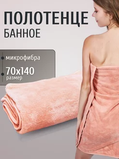 Полотенце банное для ванной для дома пляжное из микрофибры MAOMIKO 235444742 купить за 453 ₽ в интернет-магазине Wildberries