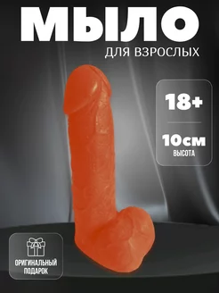 Мыло пенис член оранжевый 18+