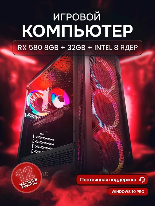 ApexPC Игровой компьютер RX 580 8GB 32GB 512SSD