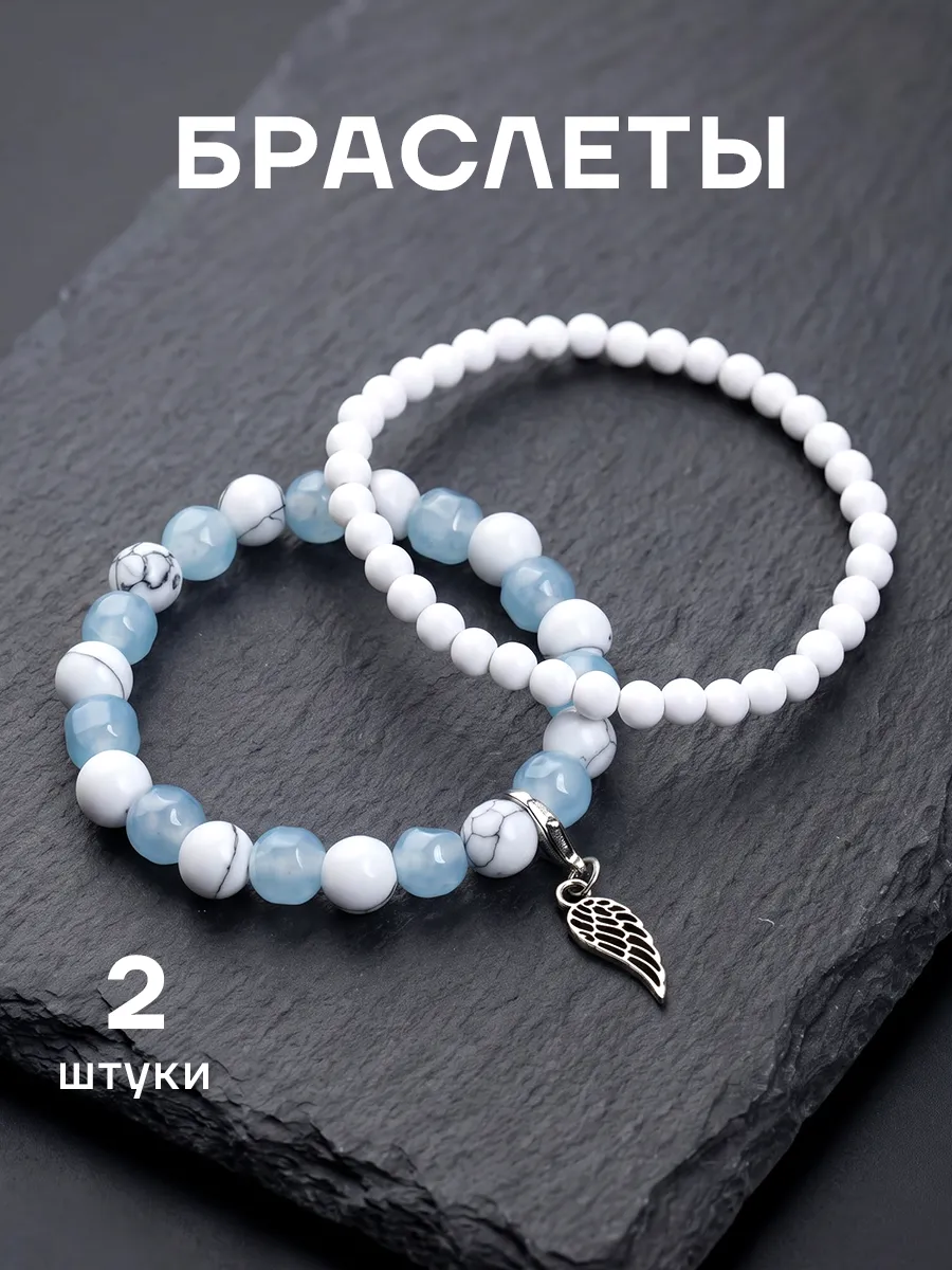 Браслет из камней на руку 2 шт
