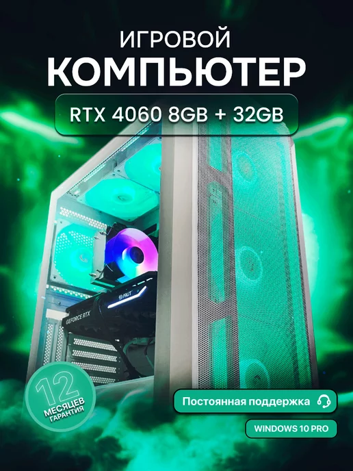 ApexPC Компьютер 4060 8GB 32GB 512SSD