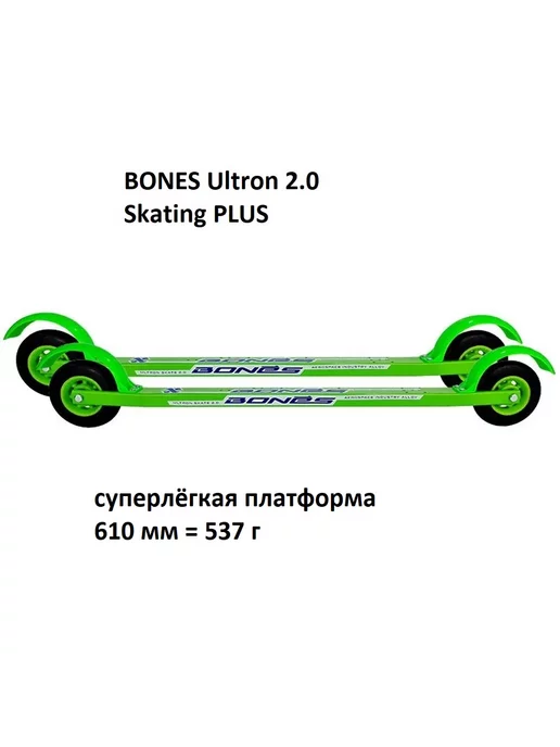 BONES Sport Лыжероллеры Bonés Ultron 2.0 Skating PLUS коньковые