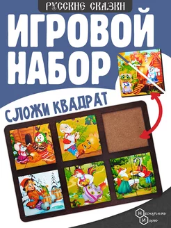 Развивающая доска Сложи квадрат Русские сказки 18 дет Нескучные игры 235449818 купить за 419 ₽ в интернет-магазине Wildberries