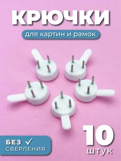 Крепление для картин без сверления 10 штук