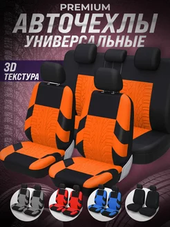 Чехлы в машину универсальные комплект AlfaRay 235452012 купить за 1 927 ₽ в интернет-магазине Wildberries
