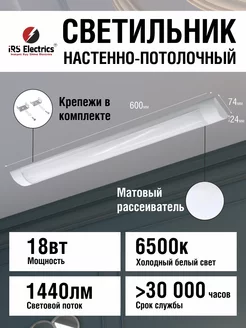 Cветильник светодиодный потолочный 18 Вт