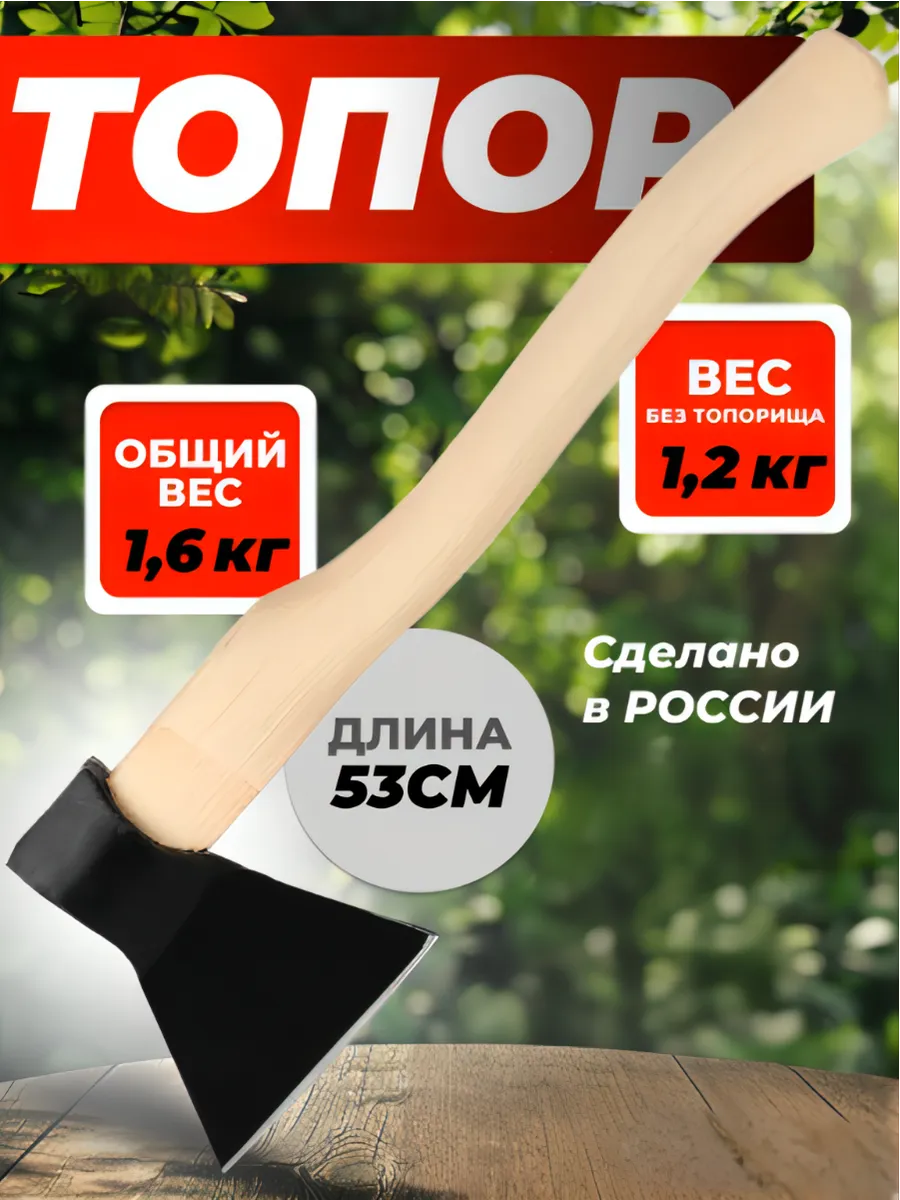 Топор колун для дров...
